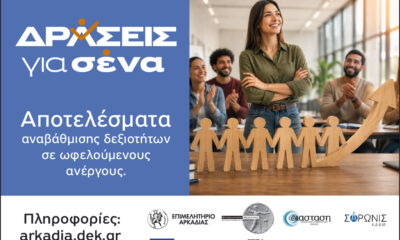 «Δράσεις για Σένα»: Πιστοποιήθηκαν οι πρώτοι 199 ωφελούμενοι στον Δήμο Οιχαλίας 35
