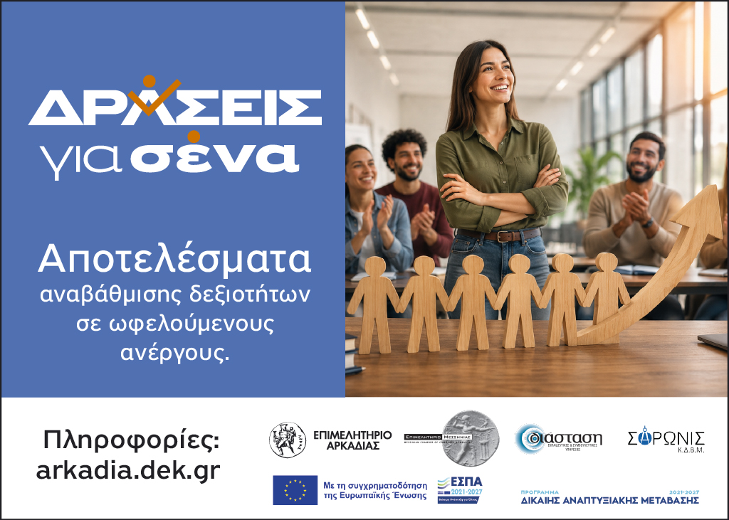 «Δράσεις για Σένα»: Πιστοποιήθηκαν οι πρώτοι 199 ωφελούμενοι στον Δήμο Οιχαλίας 3