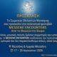 MESSENE ENCOUNTERS 2026: Έξι ξεχωριστές πολιτιστικές εκδηλώσεις σε Μεσσήνη και Αρχαία Μεσσήνη 24