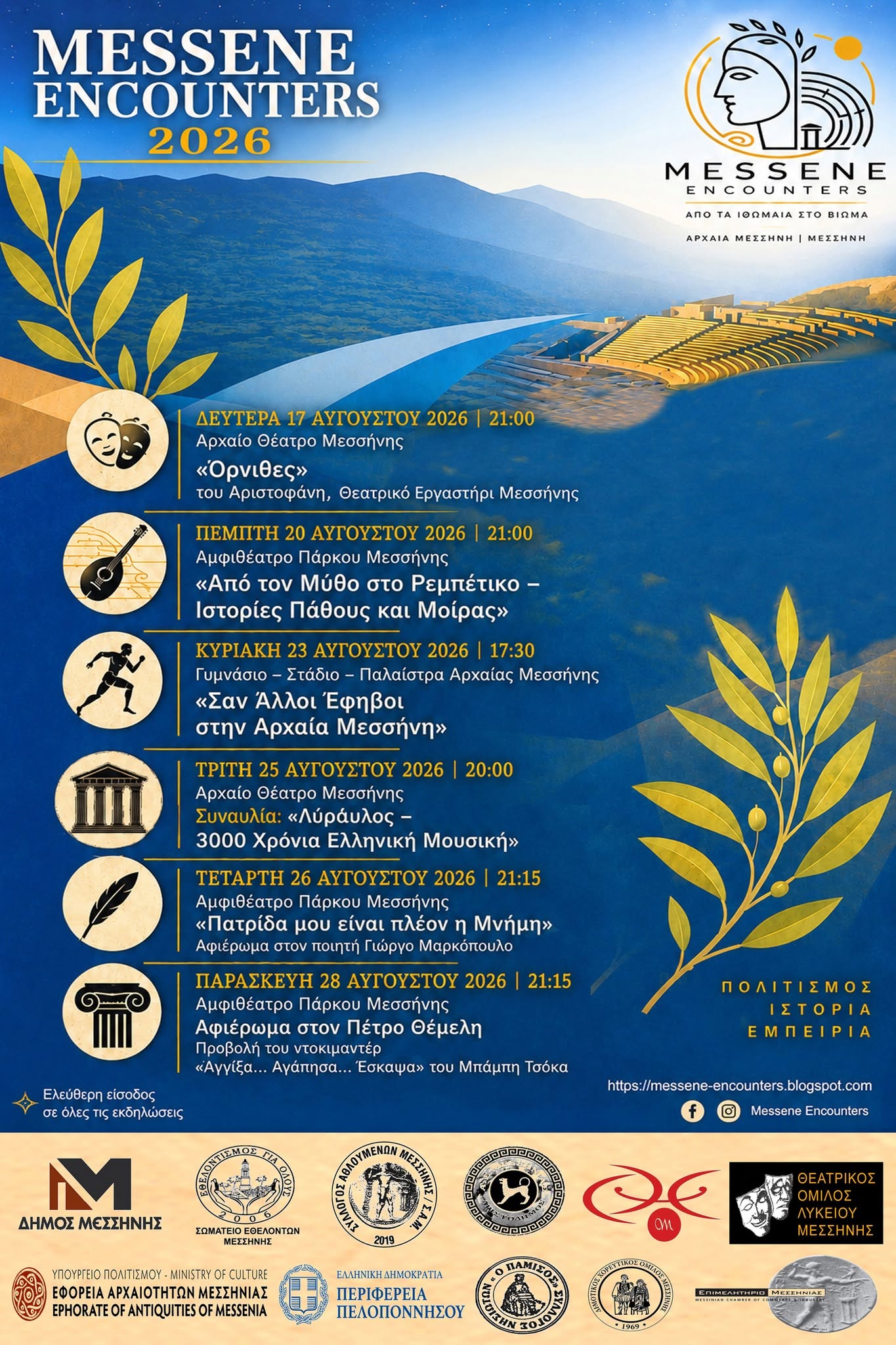 MESSENE ENCOUNTERS 2026: Έξι ξεχωριστές πολιτιστικές εκδηλώσεις σε Μεσσήνη και Αρχαία Μεσσήνη 18 MESSENE ENCOUNTERS 2026: Έξι ξεχωριστές πολιτιστικές εκδηλώσεις σε Μεσσήνη και Αρχαία Μεσσήνη 7