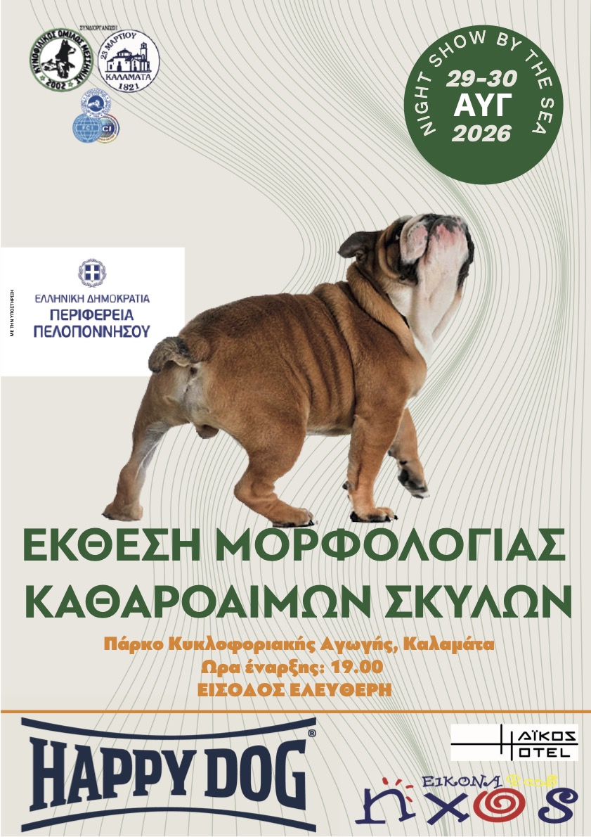 Η «Λευκή Νύχτα» ξεκινά από τη διεθνή έκθεση σκύλων στο Πάρκο Κυκλοφοριακής Αγωγής 18 Η «Λευκή Νύχτα» ξεκινά από τη διεθνή έκθεση σκύλων στο Πάρκο Κυκλοφοριακής Αγωγής 7