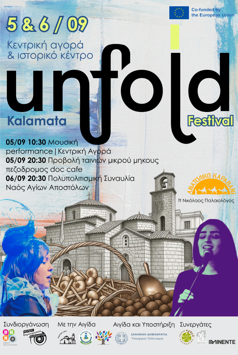 Kalamata Unfold Festival: Η Καλαμάτα γίνεται σημείο συνάντησης πολιτισμών στις 5 και 6 Σεπτεμβρίου 18 Kalamata Unfold Festival: Η Καλαμάτα γίνεται σημείο συνάντησης πολιτισμών στις 5 και 6 Σεπτεμβρίου 7