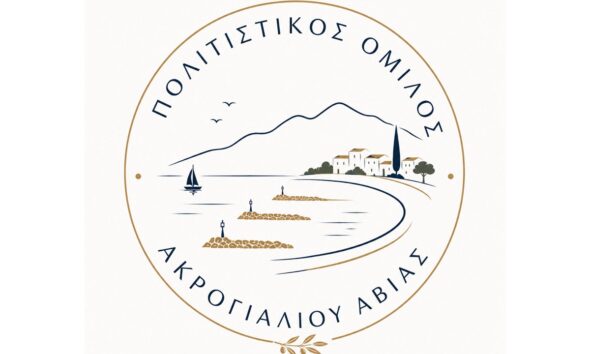 Νέο Διοικητικό Συμβούλιο στον Πολιτιστικό Όμιλο Ακρογιαλίου Αβίας 7