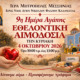 Εθελοντική αιμοδοσία και συλλογή τροφίμων την Κυριακή στον Άγιο Νικόλαο Φλαρίου 8