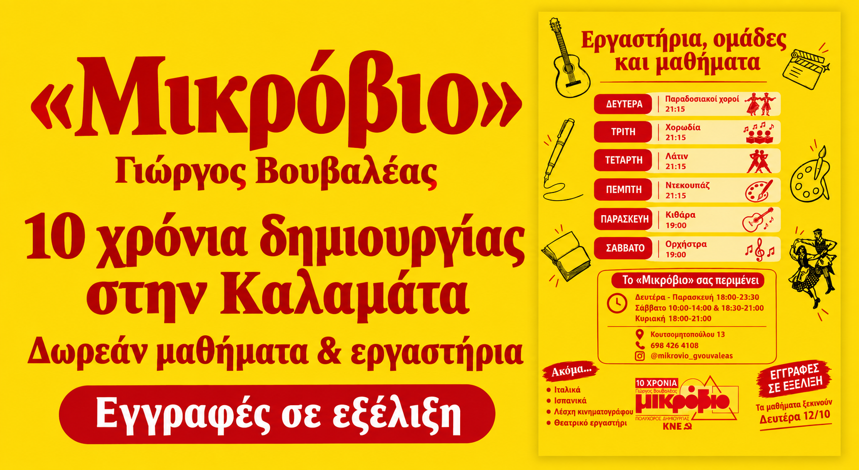 Καλαμάτα: Το «Μικρόβιο» ανοίγει για 10η χρονιά με δωρεάν μαθήματα και πολιτιστικές δράσεις 5