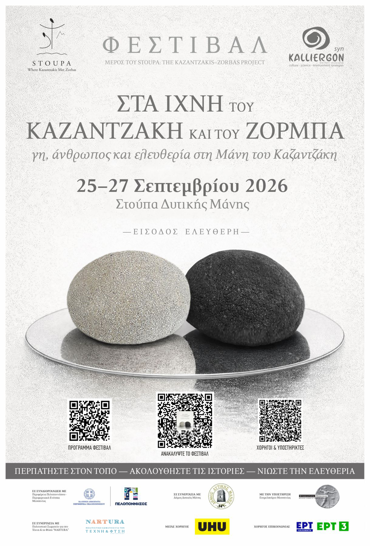 «Στα Ίχνη του Καζαντζάκη και του Ζορμπά» 25–27 Σεπτεμβρίου στη Στούπα 18 «Στα Ίχνη του Καζαντζάκη και του Ζορμπά» 25–27 Σεπτεμβρίου στη Στούπα 7
