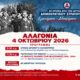 Αγώνας δρόμου και πεζοπορία 8 χλμ. από το Μαρδάκι στην Αλαγονία στις 4 Οκτωβρίου 17