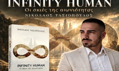 Παρουσιάζεται στην Καλαμάτα το «Infinity Human – Οι σκιές της αιωνιότητας» του Νίκου Τασιόπουλου 111