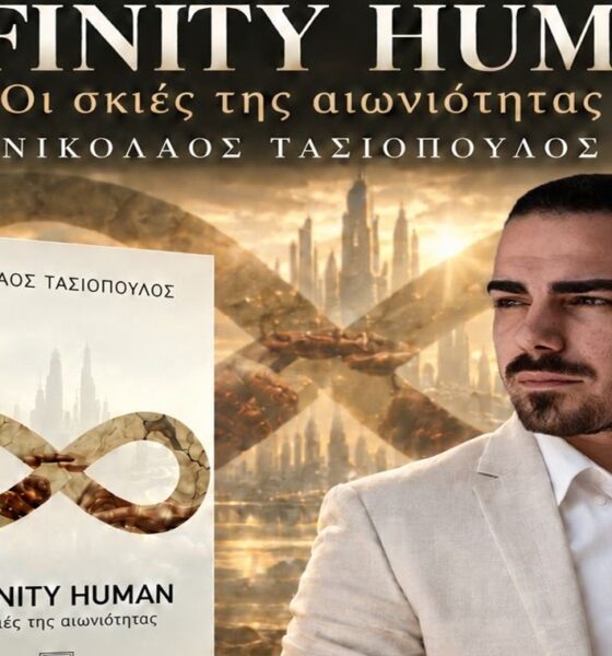 Παρουσιάζεται στην Καλαμάτα το «Infinity Human – Οι σκιές της αιωνιότητας» του Νίκου Τασιόπουλου 2