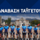 Ο «Ευκλής» προκηρύσσει τη 17η Ανάβαση Ταϋγέτου – Ραντεβού στις 27 Σεπτεμβρίου 57