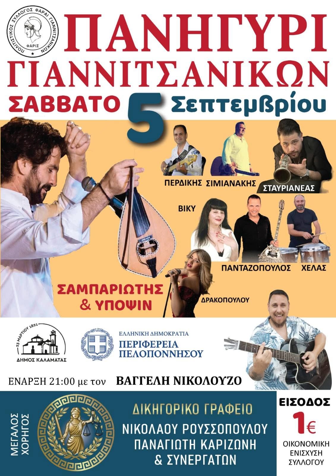 Παραδοσιακό πανηγύρι στα Γιαννιτσάνικα με ζωντανή μουσική και χορό 18 Παραδοσιακό πανηγύρι στα Γιαννιτσάνικα με ζωντανή μουσική και χορό 7