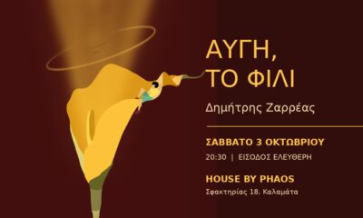 «Αυγή, το Φιλί»: Η μουσική δημιουργία του Δημήτρη Ζαρρέα παρουσιάζεται στην Καλαμάτα 15