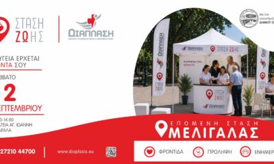 «ΣΤΑΣΗ ΖΩΗΣ»: Η Διάπλαση φέρνει την πρόληψη και την ενημέρωση πιο κοντά στους πολίτες της Μεσσηνίας 4