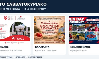 Τι γίνεται στη Μεσσηνία το Σαββατοκύριακο 3–4 Οκτωβρίου: Δράσεις υγείας, μουσική και εθελοντισμός 8