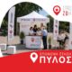 «ΣΤΑΣΗ ΖΩΗΣ»: Επόμενη στάση στην Πύλο από τη Διάπλαση 95