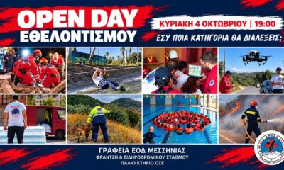 Open Day Εθελοντισμού από την Ελληνική Ομάδα Διάσωσης Μεσσηνίας στην Καλαμάτα 17