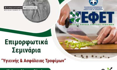Σεμινάριο υγιεινής και ασφάλειας τροφίμων του ΕΦΕΤ από το Επιμελητήριο Μεσσηνίας 49