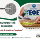 Σεμινάριο υγιεινής και ασφάλειας τροφίμων του ΕΦΕΤ από το Επιμελητήριο Μεσσηνίας 23
