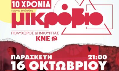 Καλαμάτα: Εκδήλωση και συναυλίες για τα 10 χρόνια του «Μικροβίου» – Θα μιλήσει ο Θοδωρής Κωτσαντής 95