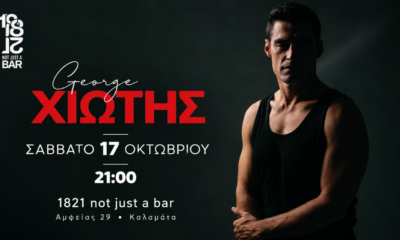 Ο George Χιώτης στα decks του 1821 not just a bar το Σάββατο 17 Οκτωβρίου 14