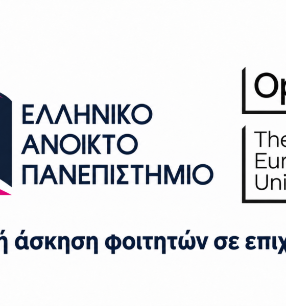 ΕΑΠ – OpenEU: Πρόσκληση σε επιχειρήσεις για θέσεις πρακτικής άσκησης μέσω Erasmus+ 47