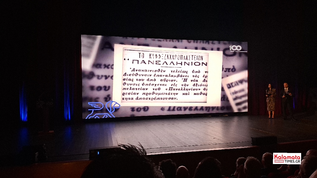 100 χρόνια ΟΕΒΕΣ Μεσσηνίας: Ένας αιώνας ιστορίας και αγώνων – Τιμή στους ανθρώπους της αγοράς 278