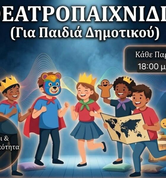Νέα Σκηνή: Θέατρο, μουσική και δημιουργικά εργαστήρια στον νέο χώρο της στην Καλαμάτα 113