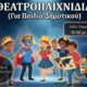 Νέα Σκηνή: Θέατρο, μουσική και δημιουργικά εργαστήρια στον νέο χώρο της στην Καλαμάτα 15