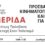 Καλαμάτα: Ημερίδα για προσβάσιμο κινηματογράφο και τέχνη χωρίς αποκλεισμούς στο Rex
