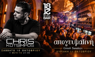 1821 not just a bar: Σαββατοκύριακο με DJ Chris Kotsimpos και πρεμιέρα «Greek Sundays» 6