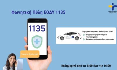 Δωρεάν προληπτικές εξετάσεις σε πέντε κοινότητες του Δήμου Μεσσήνης τον Οκτώβριο 1