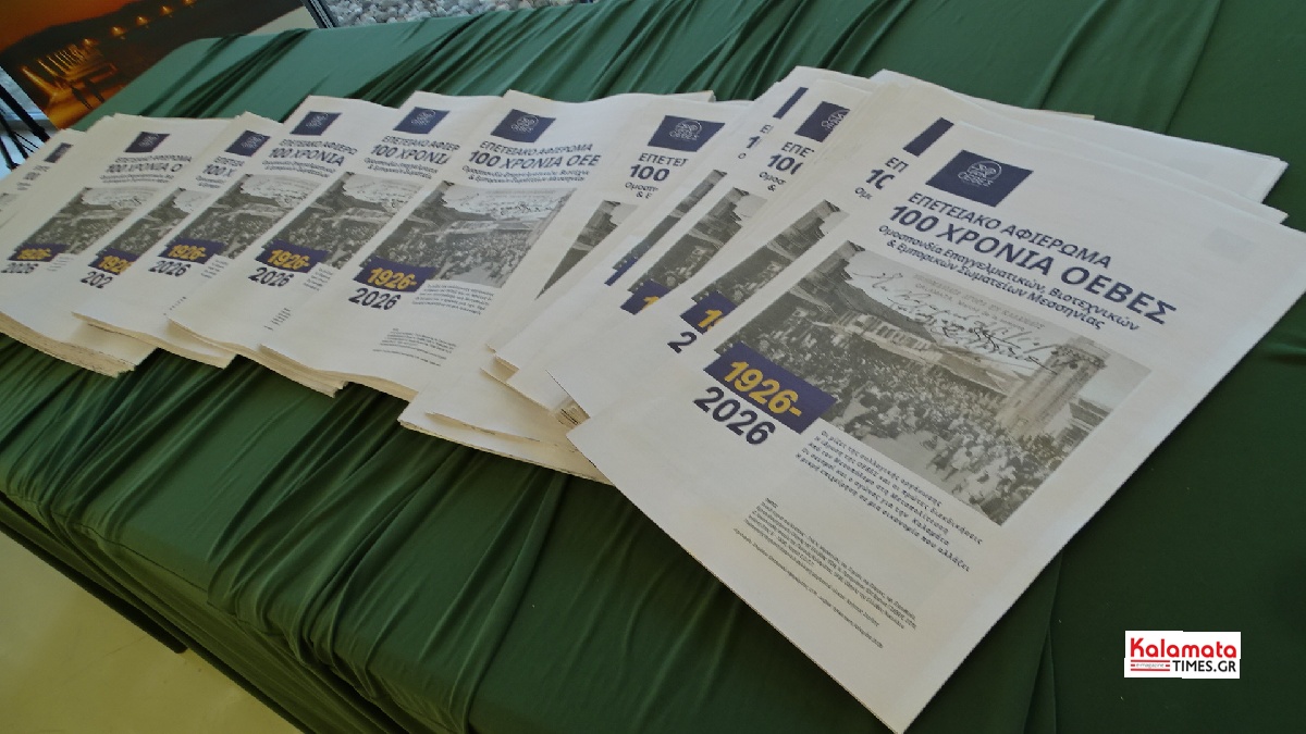 100 χρόνια ΟΕΒΕΣ Μεσσηνίας: Ένας αιώνας ιστορίας και αγώνων – Τιμή στους ανθρώπους της αγοράς 238
