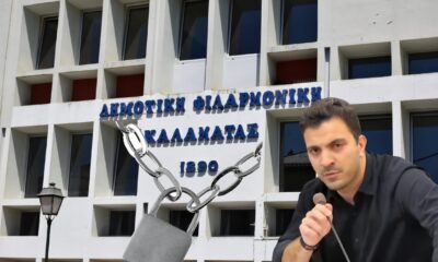 Σπύρος Χανδρινός: Σχέδιο Βασιλόπουλου για λουκέτο στη Φιλαρμονική Καλαμάτας! 5