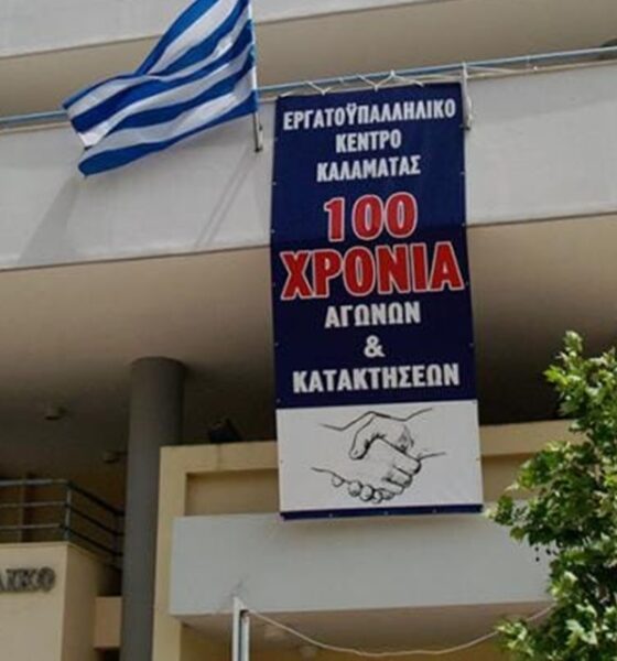 Ενημέρωση για τα εργασιακά δικαιώματα στο Εργατικό Κέντρο Καλαμάτας 38